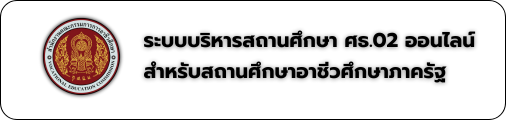 ศธ.02