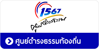 ศูนย์ดำรงธรรมท้องถิ่น
