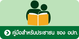 คู่มือประชาชน อปท.